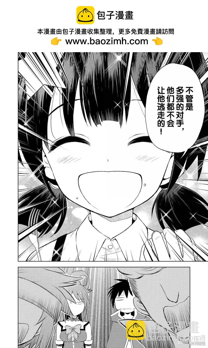 爲這美好世界獻上祝福 - 第126話 - 6