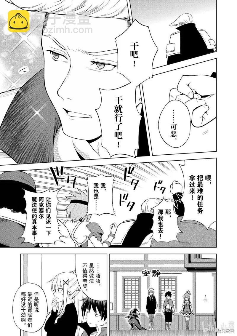 爲這美好世界獻上祝福 - 第126話 - 1
