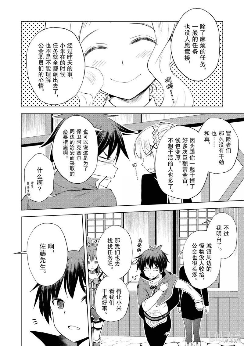 爲這美好世界獻上祝福 - 第126話 - 2