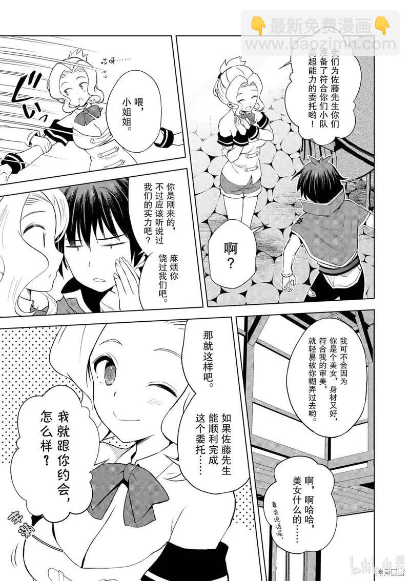 爲這美好世界獻上祝福 - 第126話 - 3