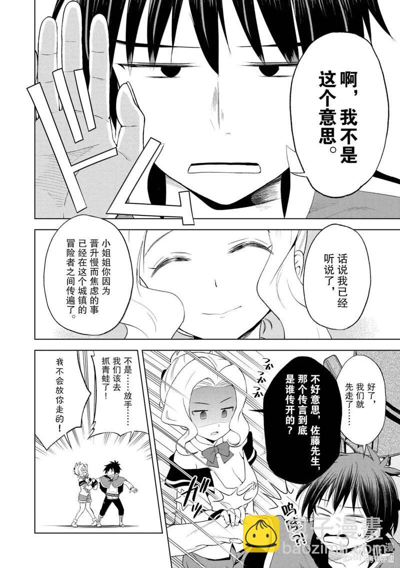 爲這美好世界獻上祝福 - 第126話 - 4