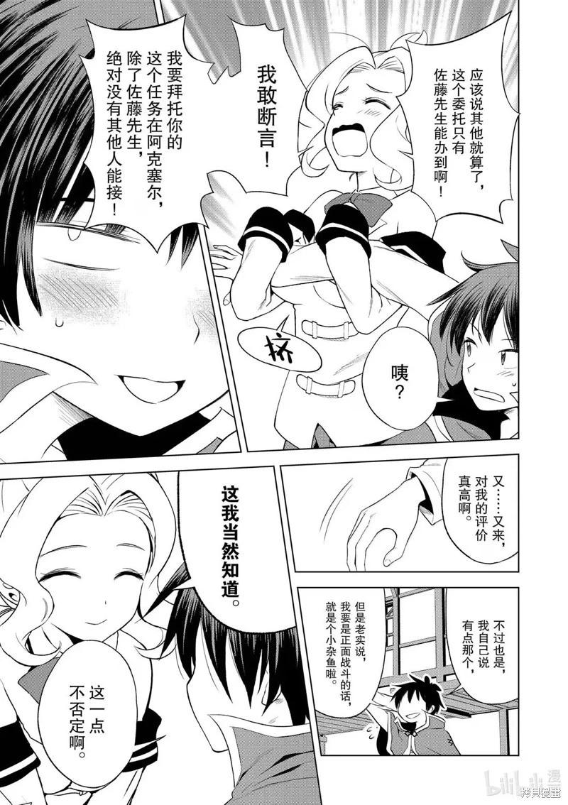 爲這美好世界獻上祝福 - 第126話 - 5