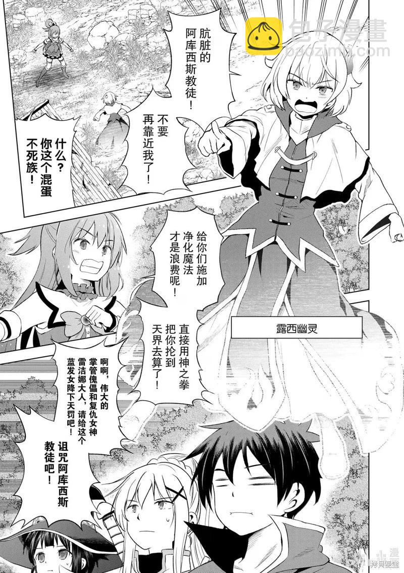 爲這美好世界獻上祝福 - 第126話 - 3