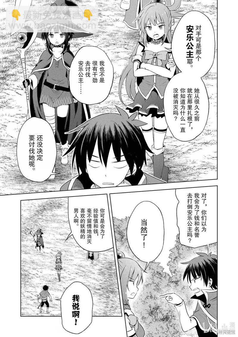 爲這美好世界獻上祝福 - 第126話 - 1