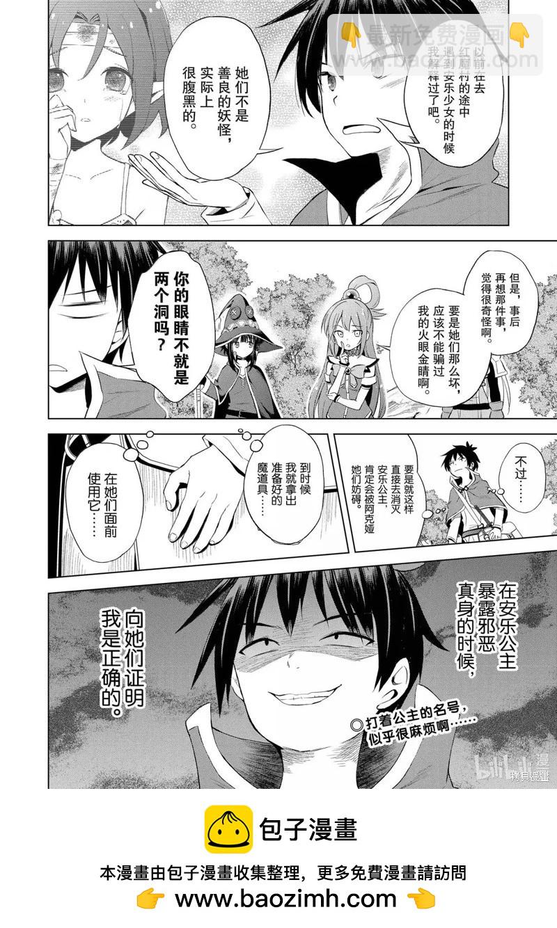 爲這美好世界獻上祝福 - 第126話 - 2
