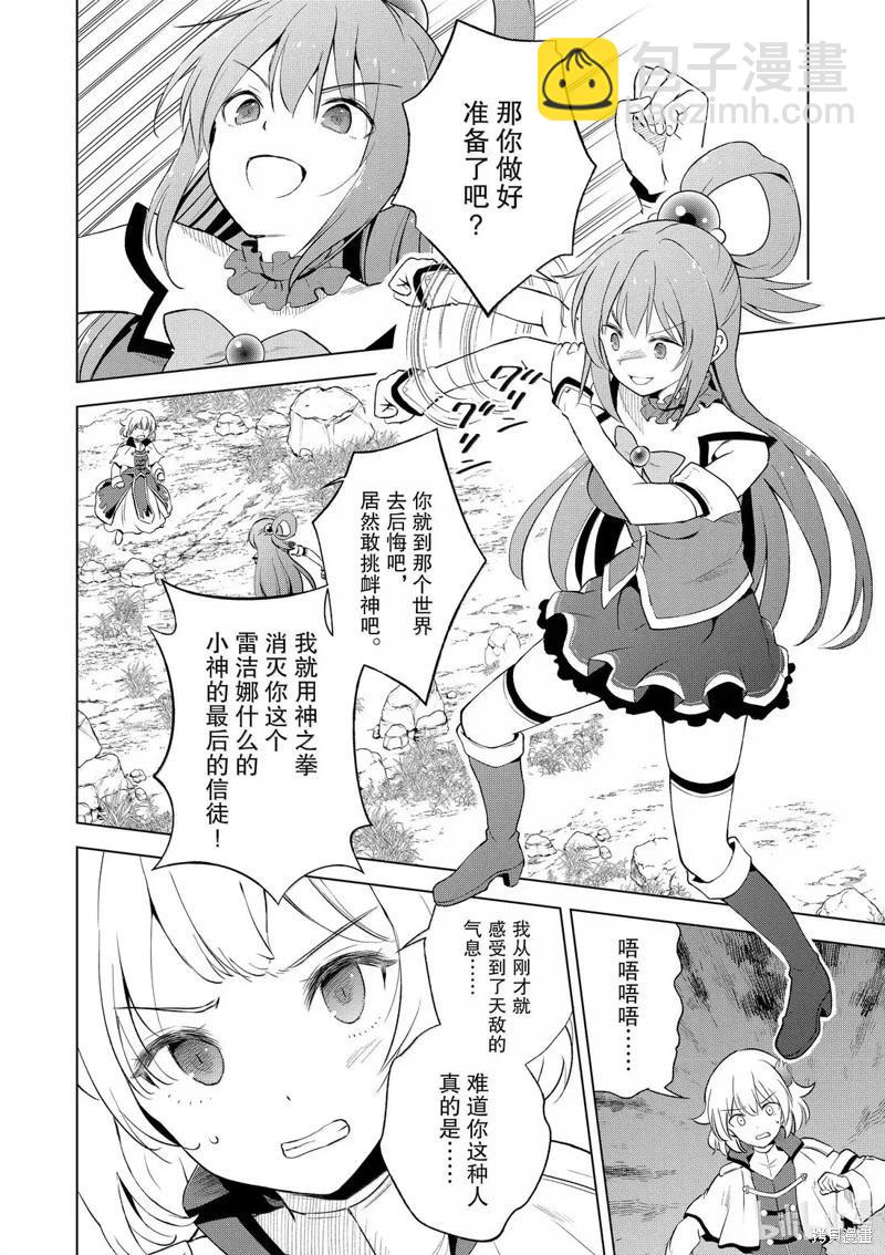 爲這美好世界獻上祝福 - 第126話 - 6