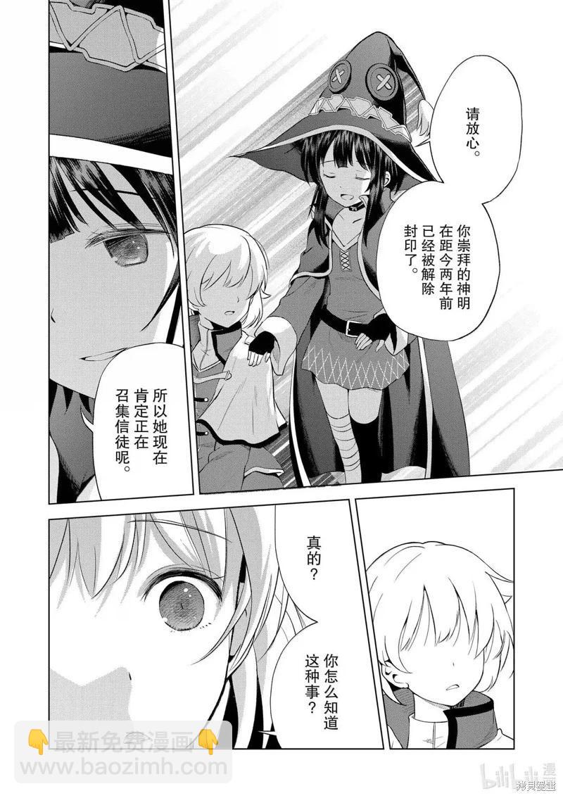 爲這美好世界獻上祝福 - 第126話 - 2