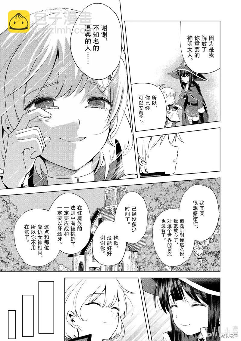 爲這美好世界獻上祝福 - 第126話 - 3