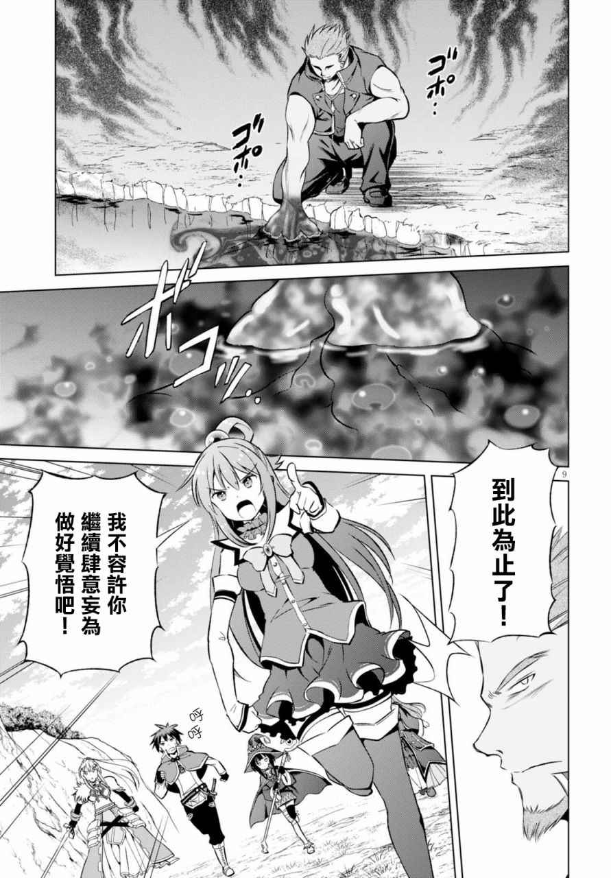 爲這美好世界獻上祝福 - 第40話 - 4