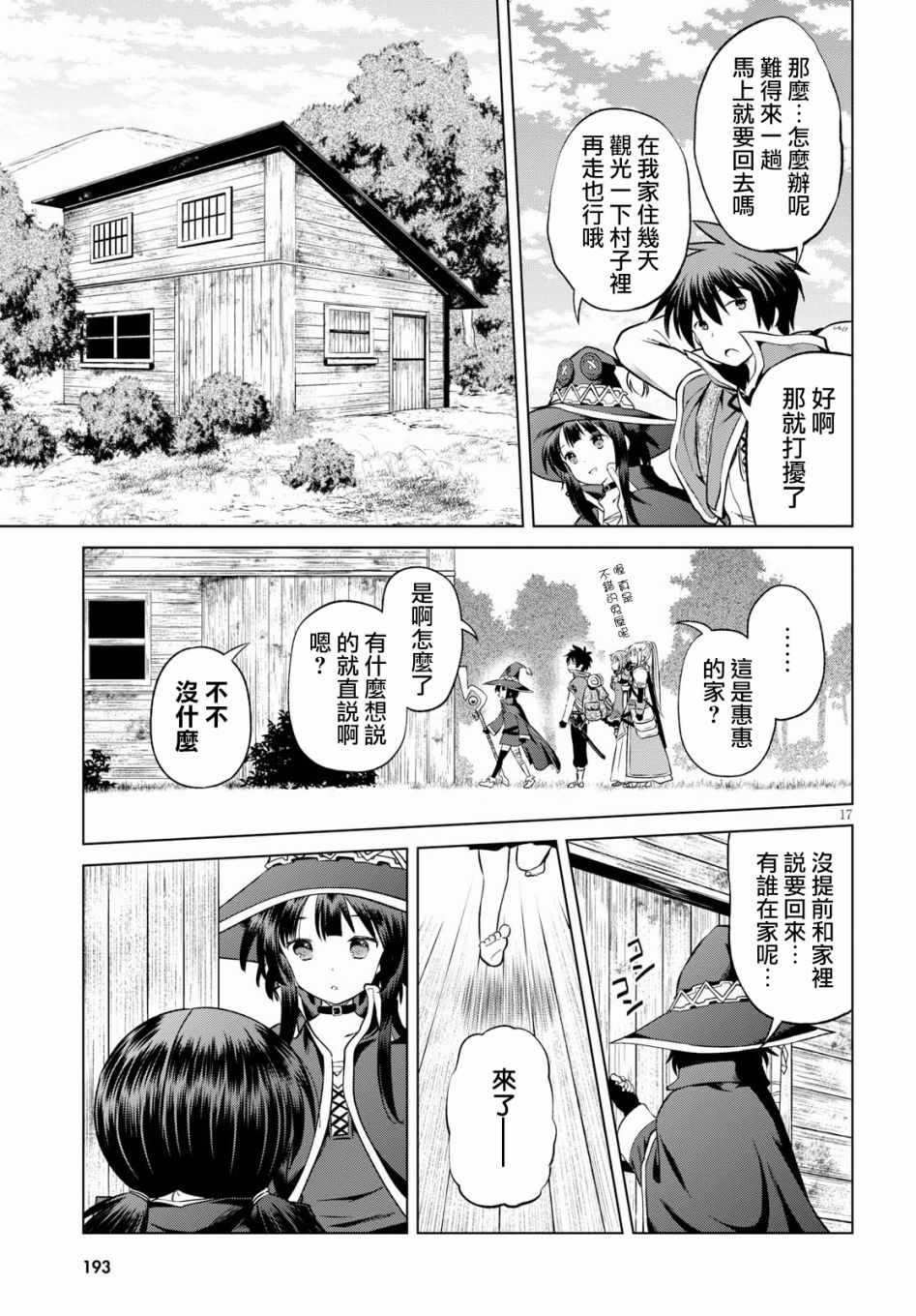 爲這美好世界獻上祝福 - 第46話 - 5