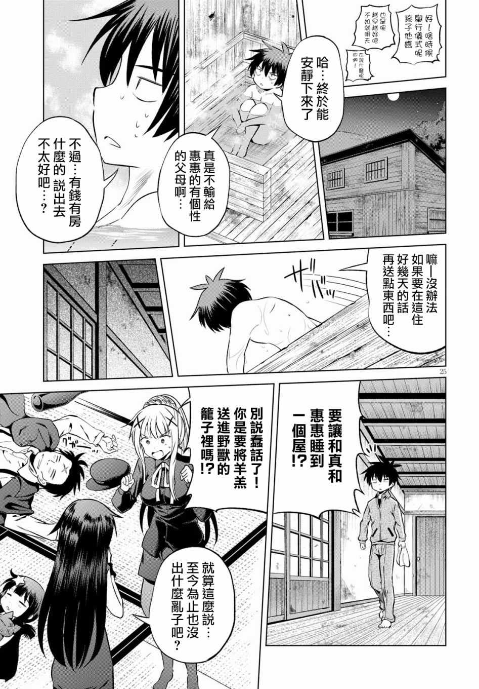 爲這美好世界獻上祝福 - 第46話 - 1