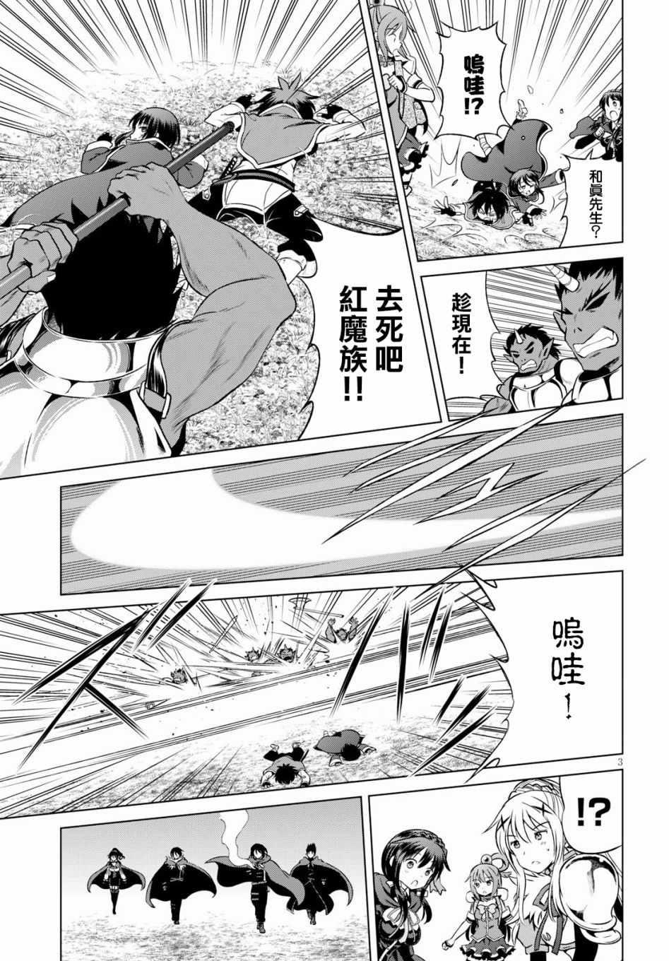 爲這美好世界獻上祝福 - 第46話 - 3