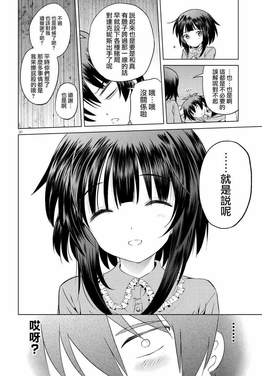 爲這美好世界獻上祝福 - 第48話 - 2