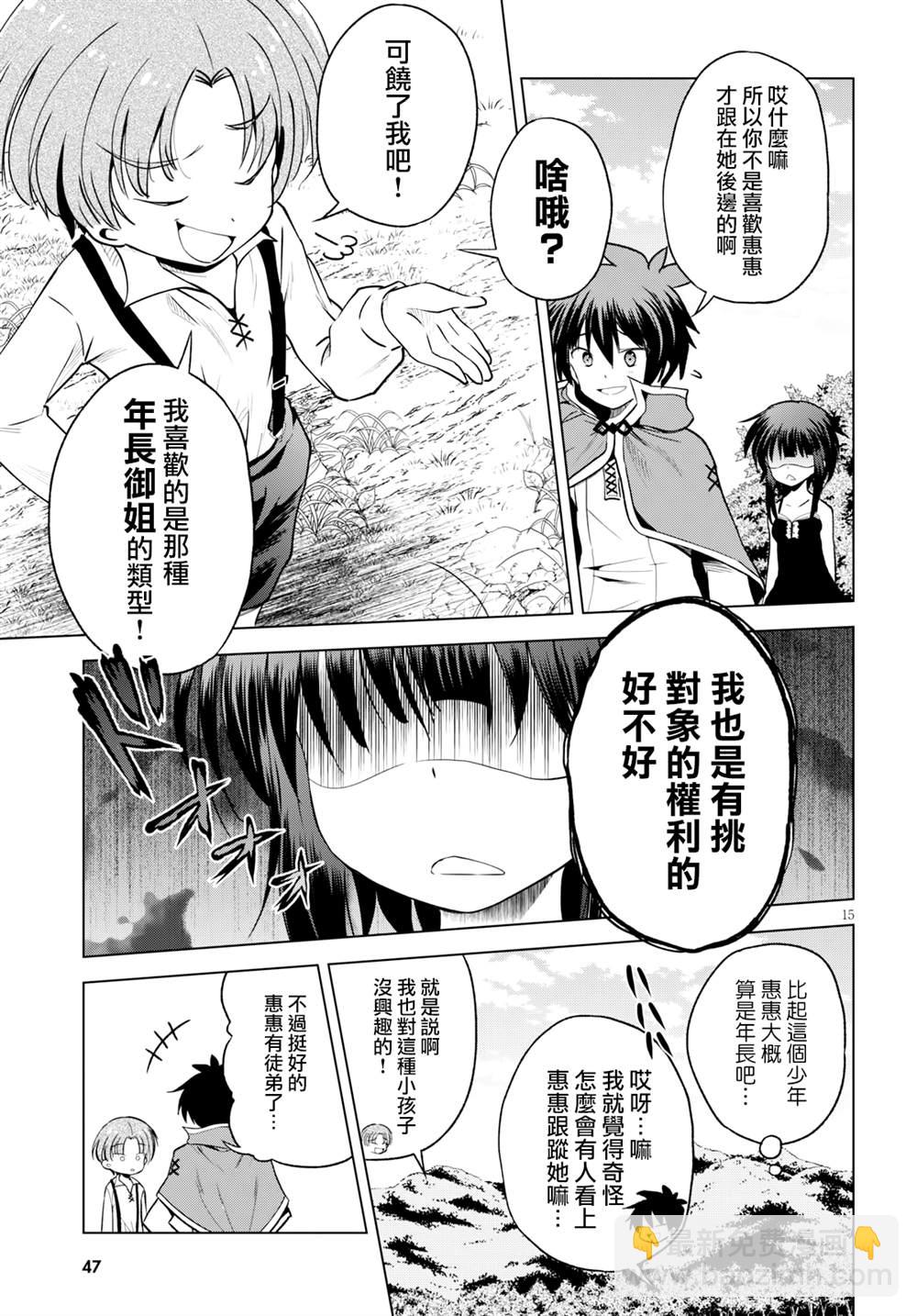 爲這美好世界獻上祝福 - 第66話 - 3