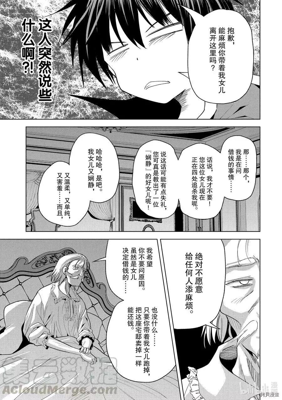 爲這美好世界獻上祝福 - 第75話 - 1