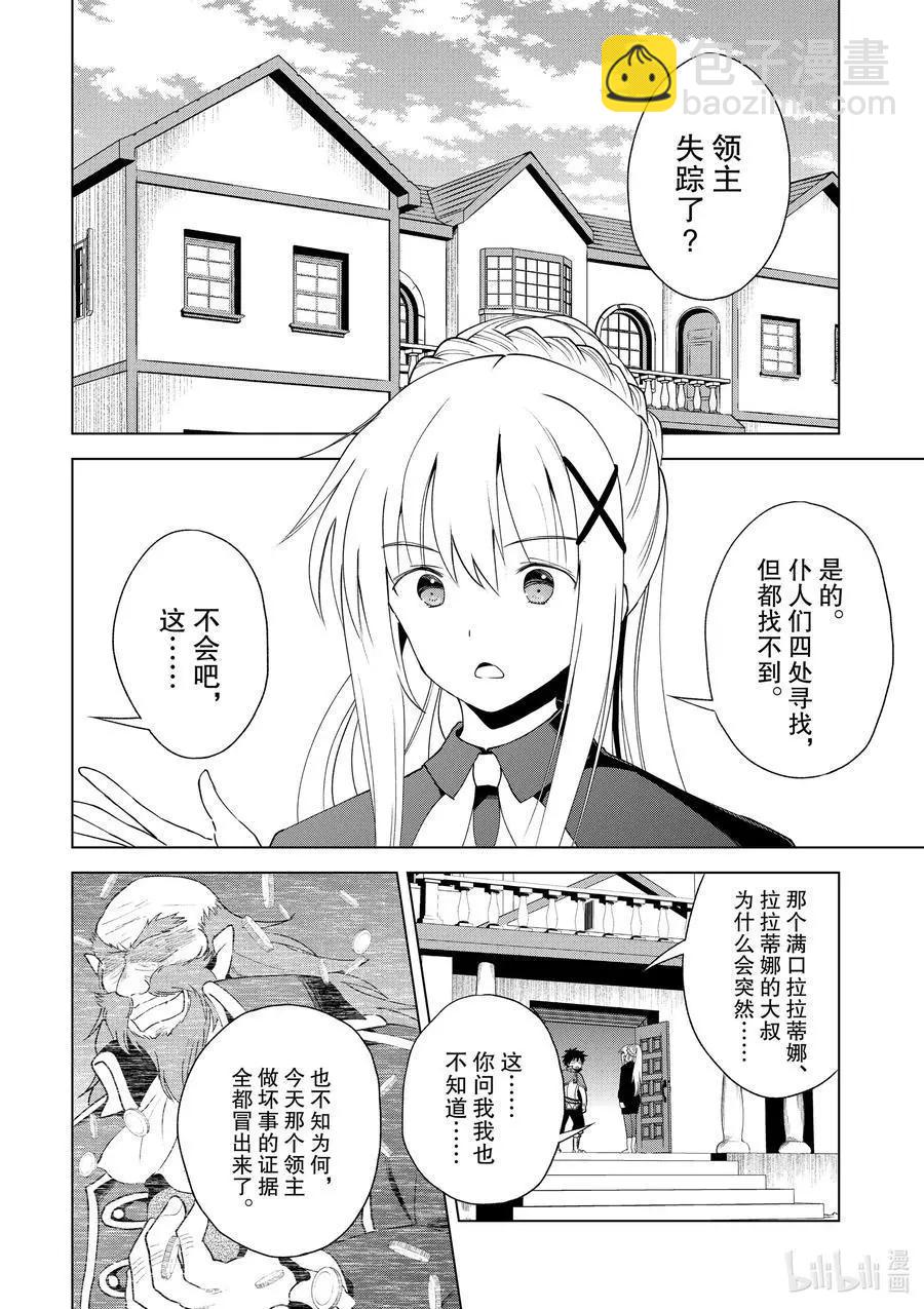 为这美好世界献上祝福 - 第79话 欢迎回来！ - 2