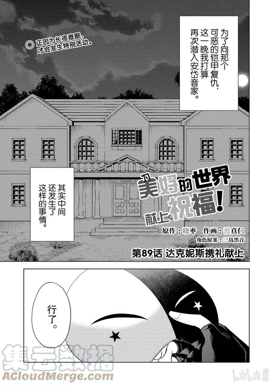 第89话 达克妮斯携礼献上0