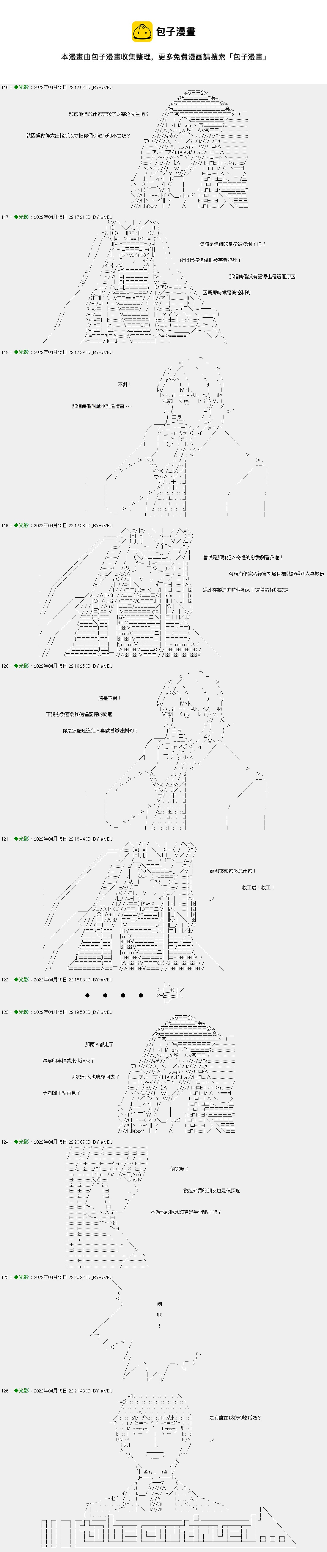 僞偵探愛德華與少女瑪麗 - 番外篇 · 一日偵探01集 - 3