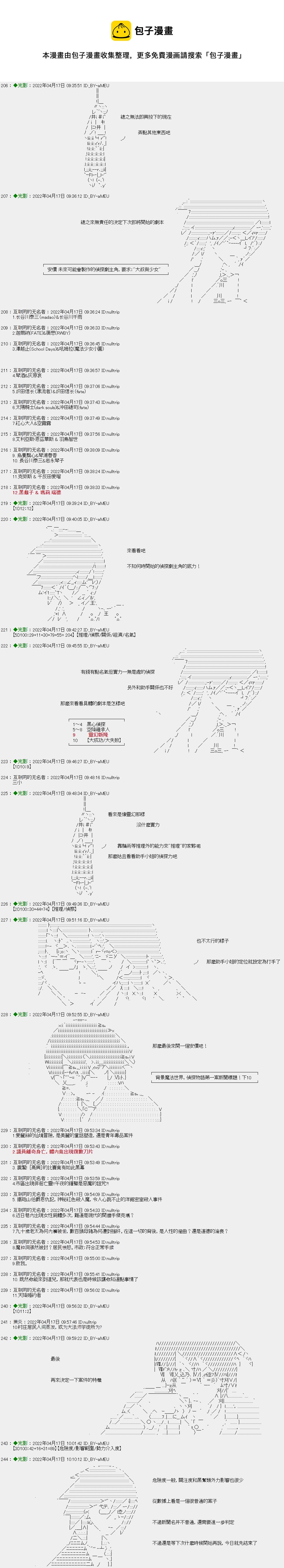 僞偵探愛德華與少女瑪麗 - 第01話 - 1