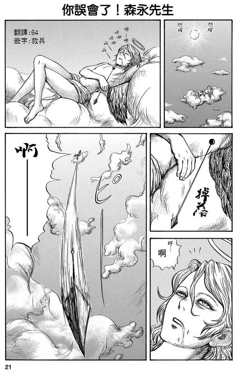 未知庵其一 三點水 - 第03回 - 1