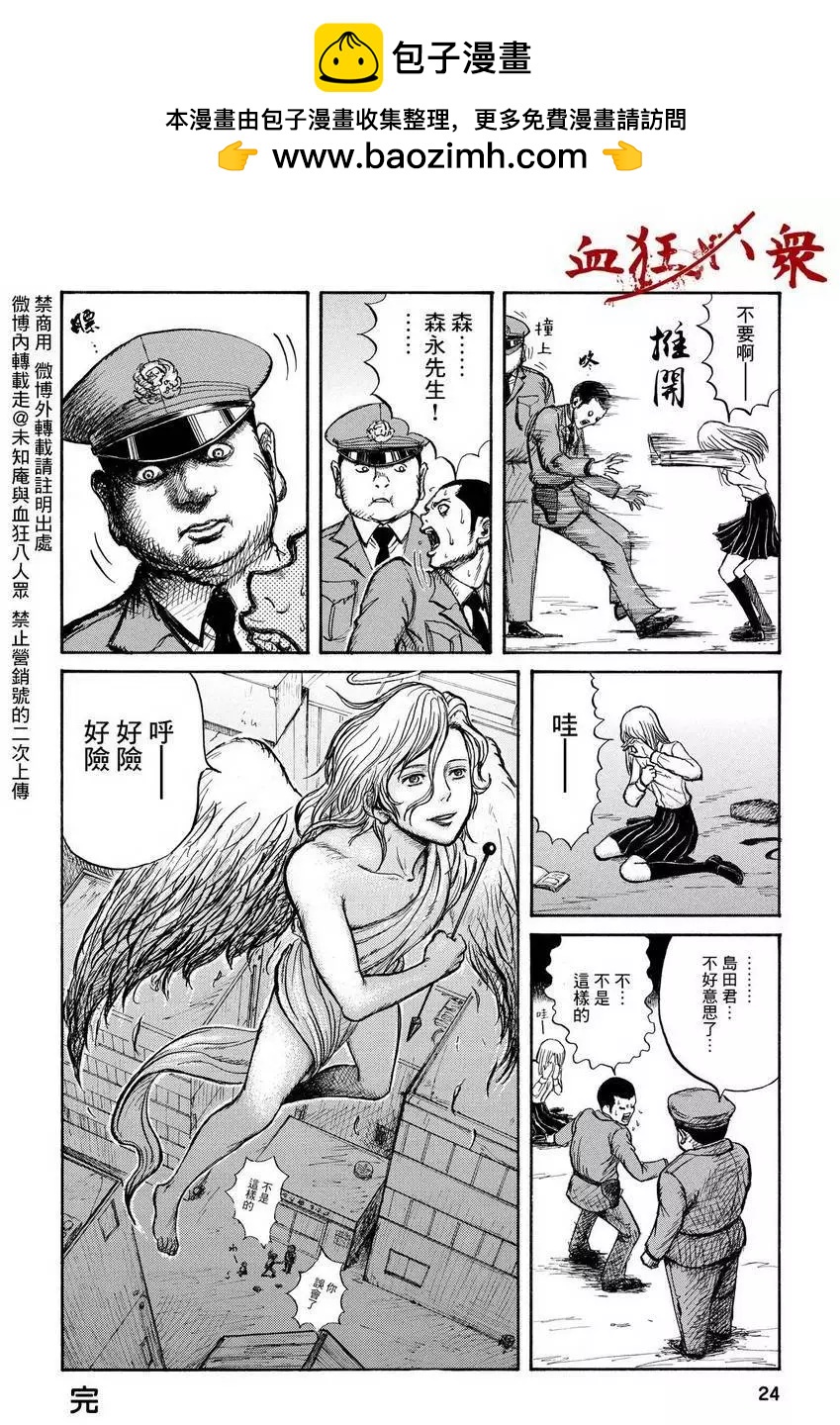 未知庵其一 三點水 - 第03回 - 1