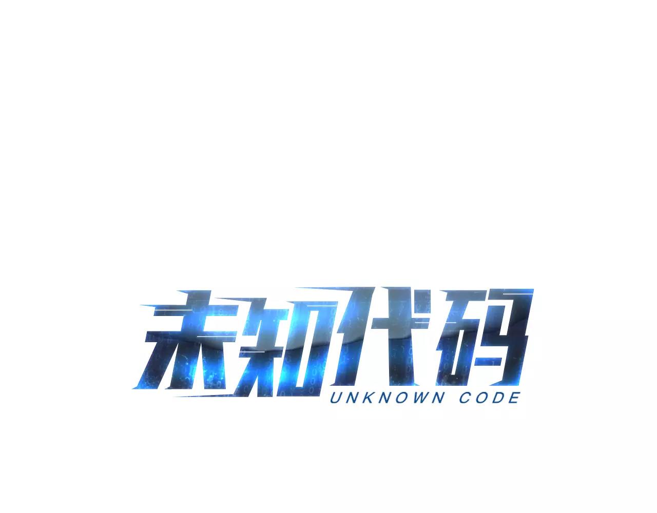 未知代碼 - 第34話 新室友 - 1