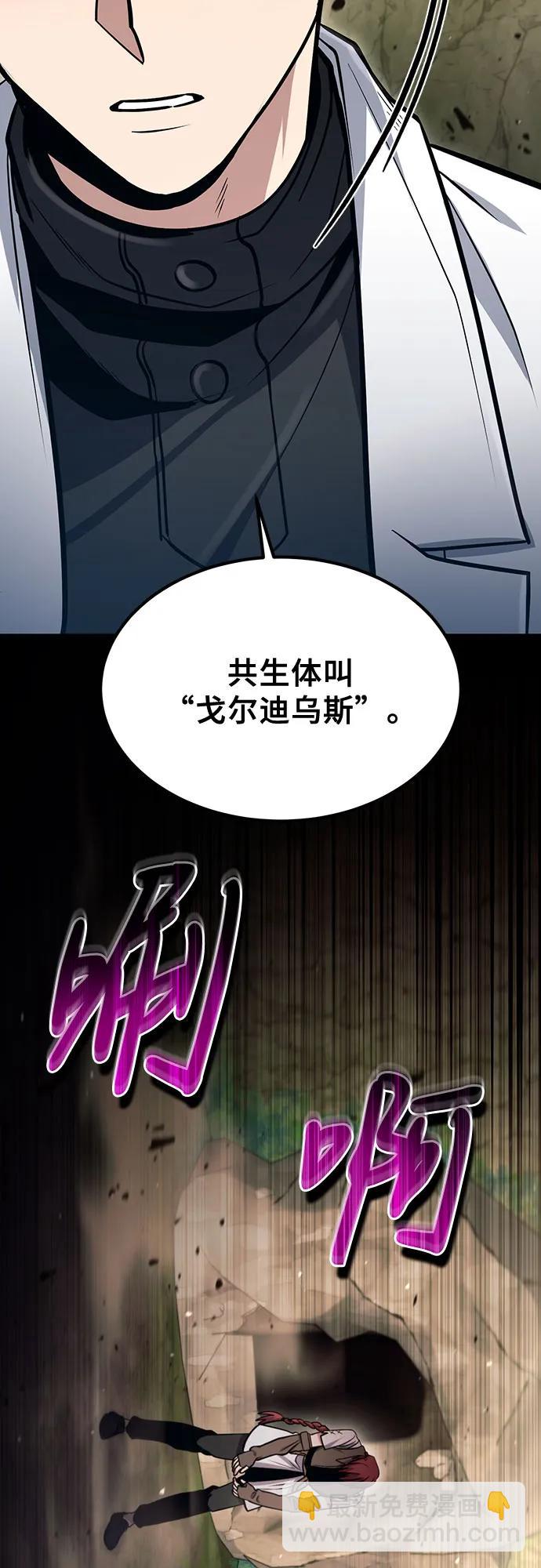 僞治療師的生存法則 - 第47話(1/2) - 3