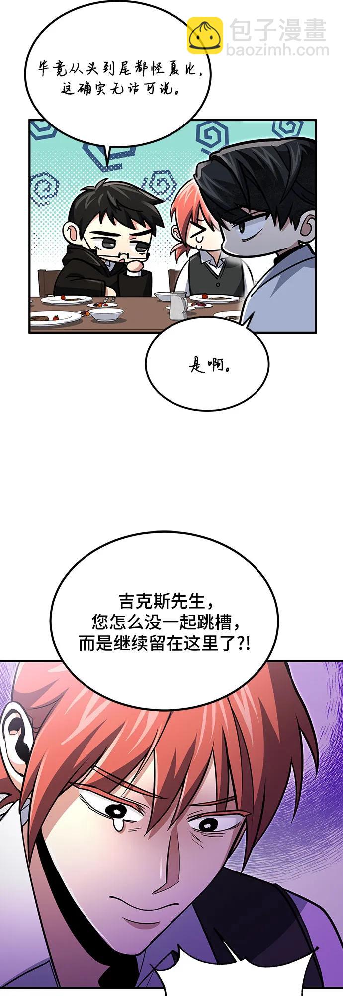 僞治療師的生存法則 - 第61話(2/2) - 1