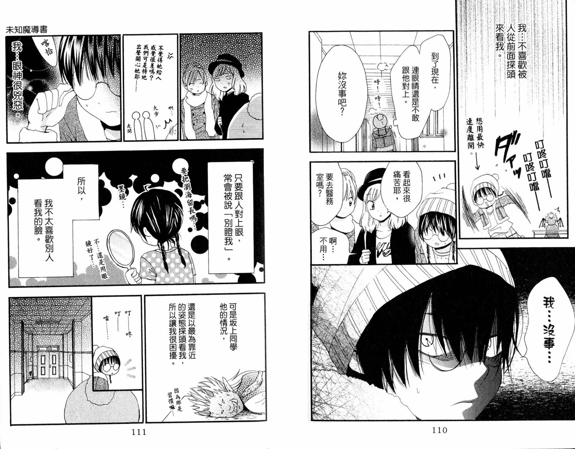 未知魔導書 - 全一卷(2/2) - 3