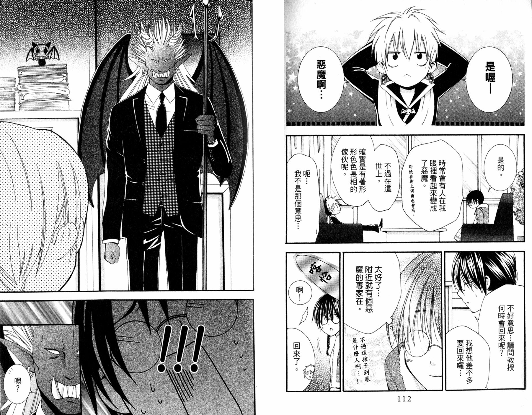 未知魔導書 - 全一卷(2/2) - 4