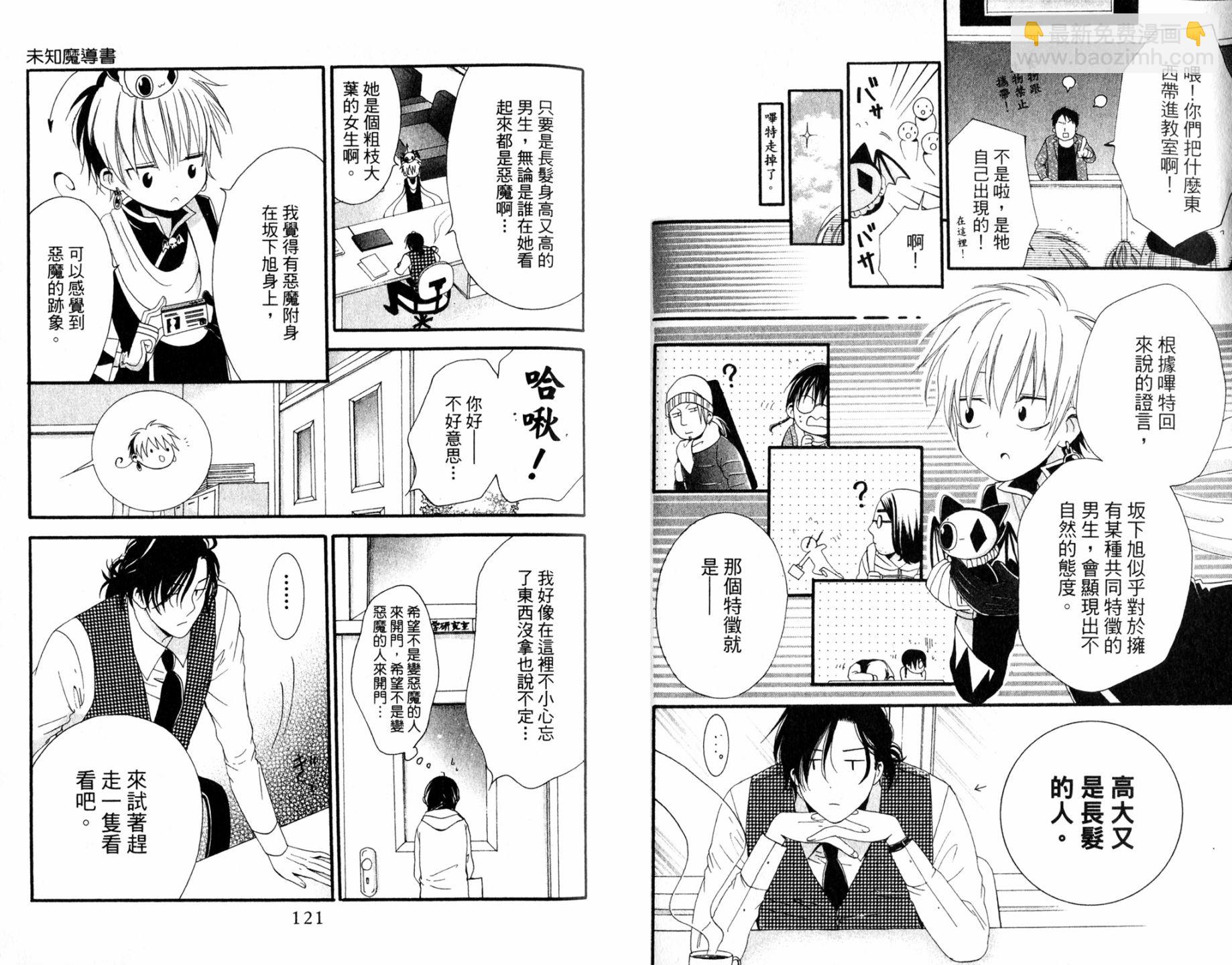 未知魔導書 - 全一卷(2/2) - 8