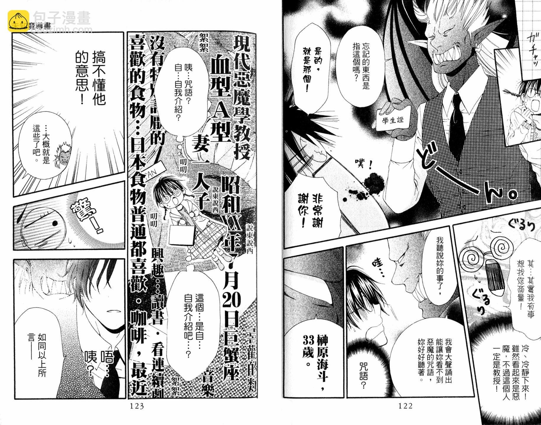 未知魔導書 - 全一卷(2/2) - 1