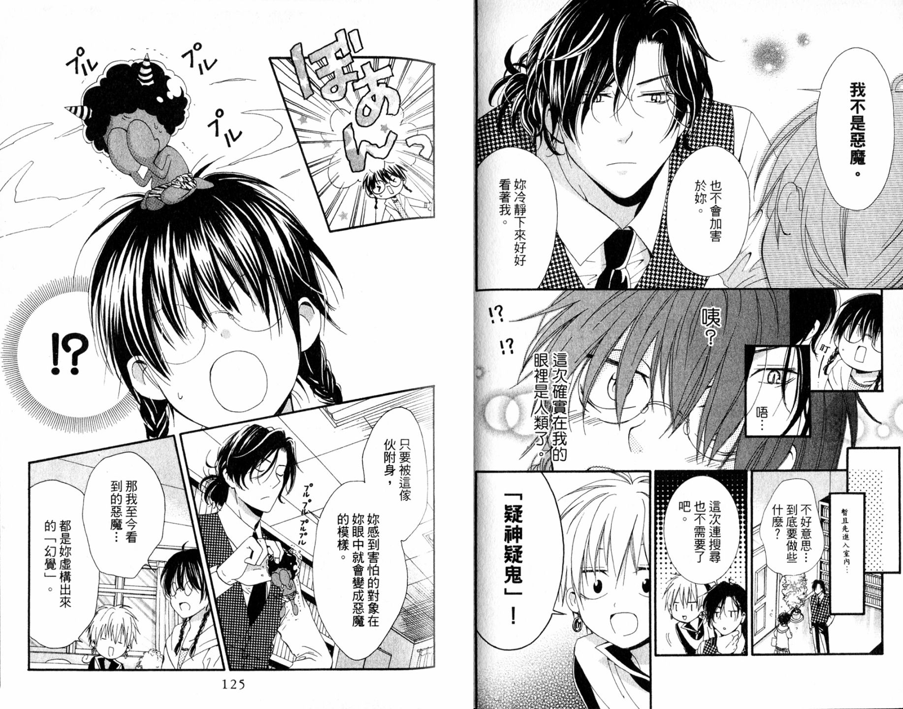 未知魔導書 - 全一卷(2/2) - 2