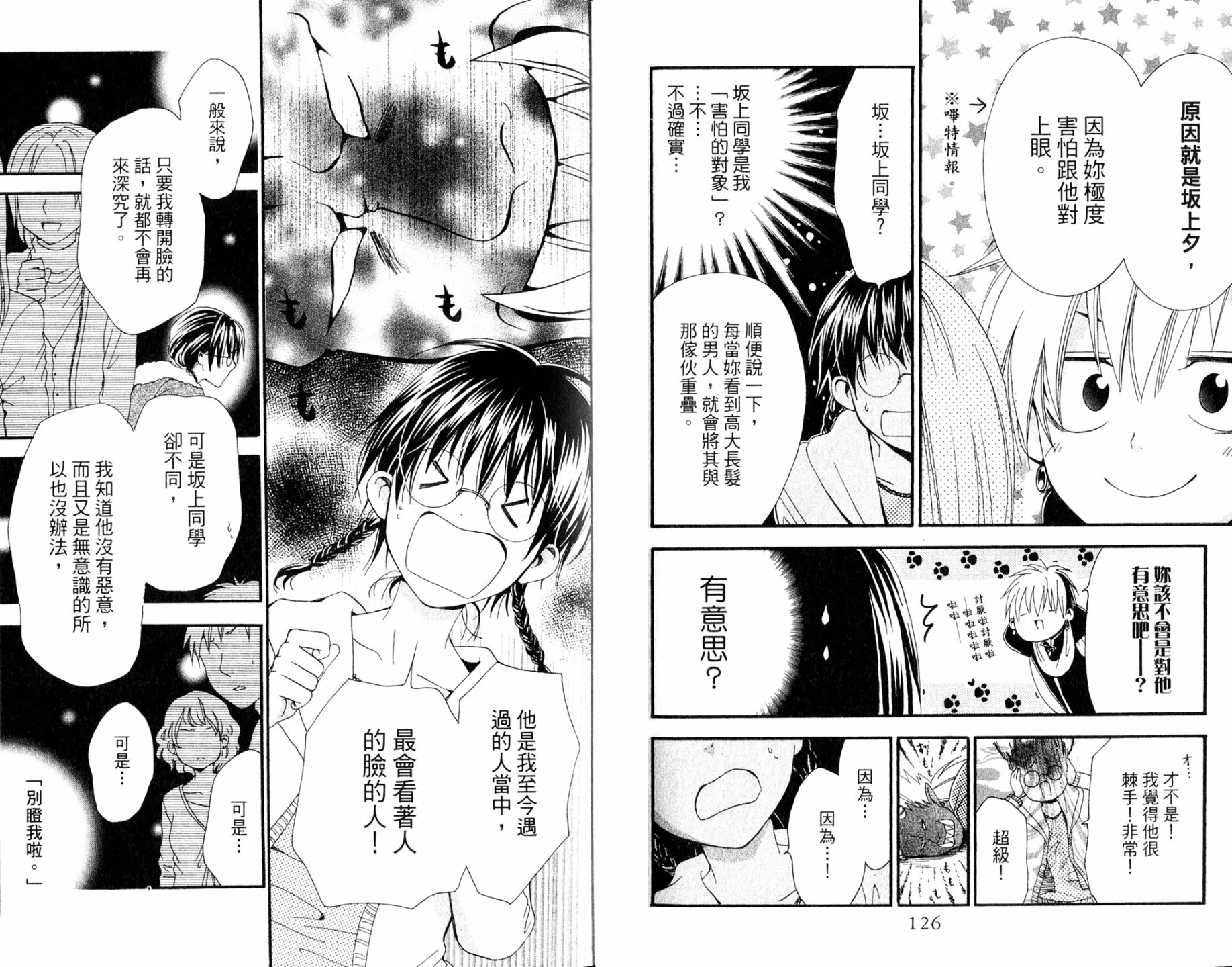 未知魔導書 - 全一卷(2/2) - 3