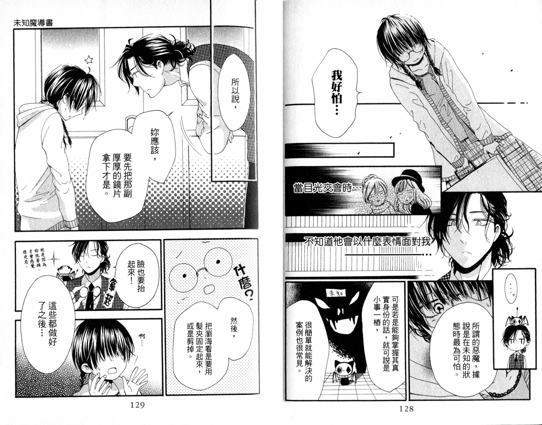 未知魔導書 - 全一卷(2/2) - 4