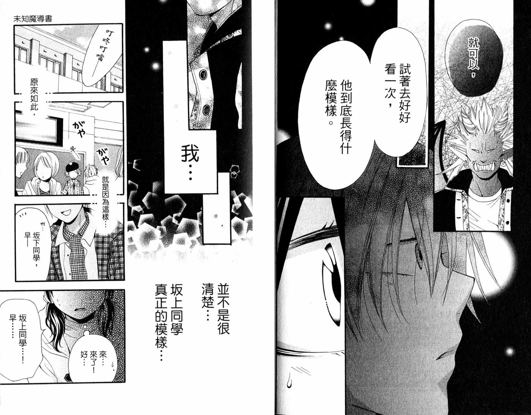 未知魔導書 - 全一卷(2/2) - 5