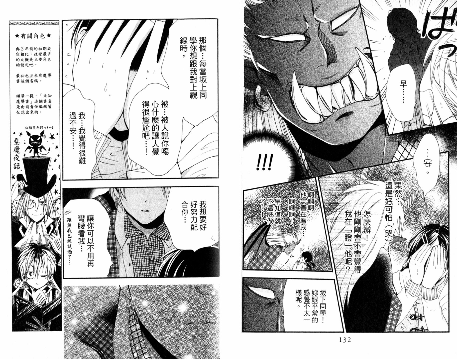 未知魔導書 - 全一卷(2/2) - 6