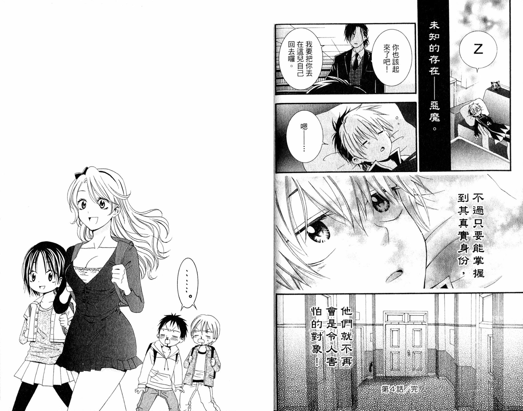 未知魔導書 - 全一卷(2/2) - 1