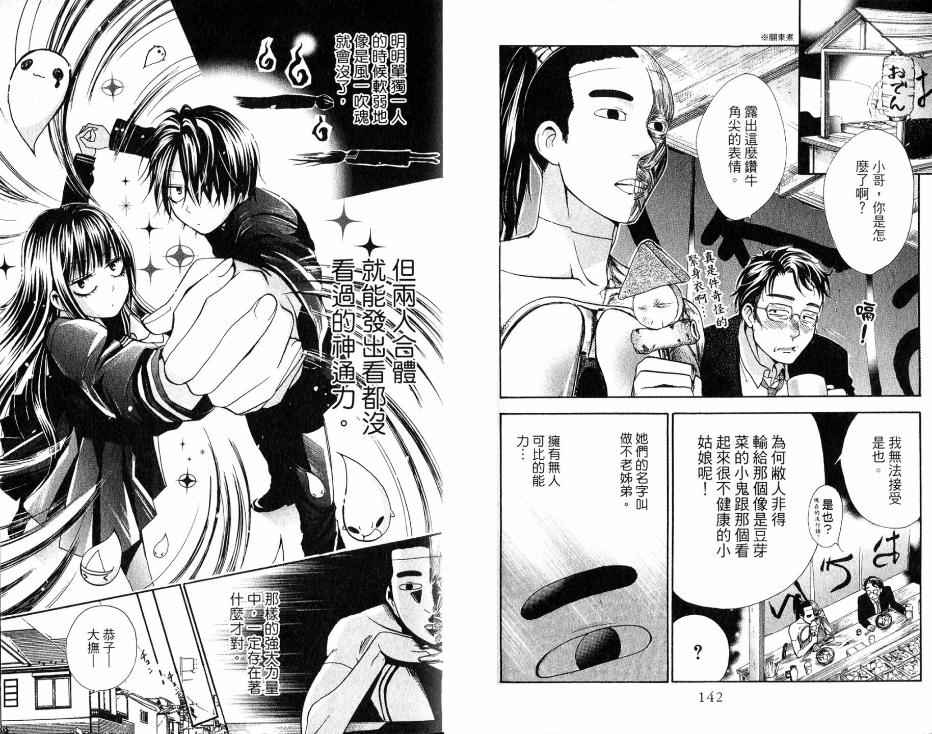 未知魔導書 - 全一卷(2/2) - 3