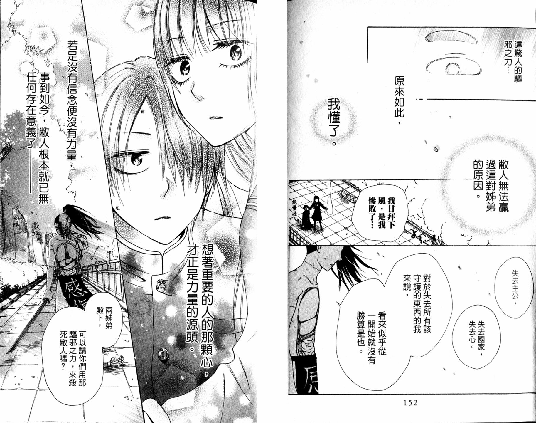 未知魔導書 - 全一卷(2/2) - 8