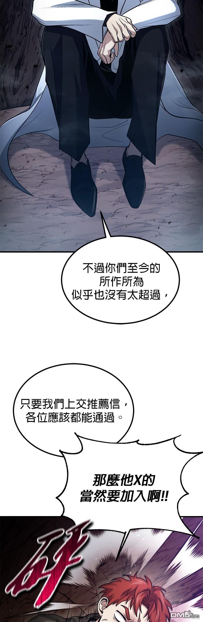 伪治愈师的生存之道 - 第51话(1/2) - 6