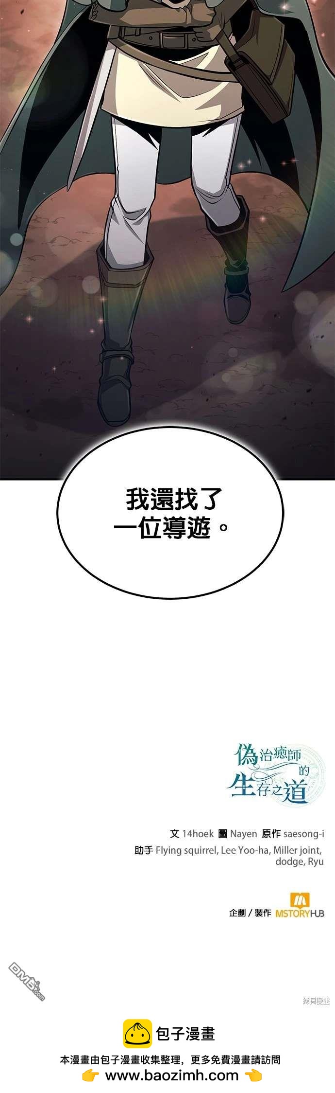 伪治愈师的生存之道 - 第55话(2/2) - 4