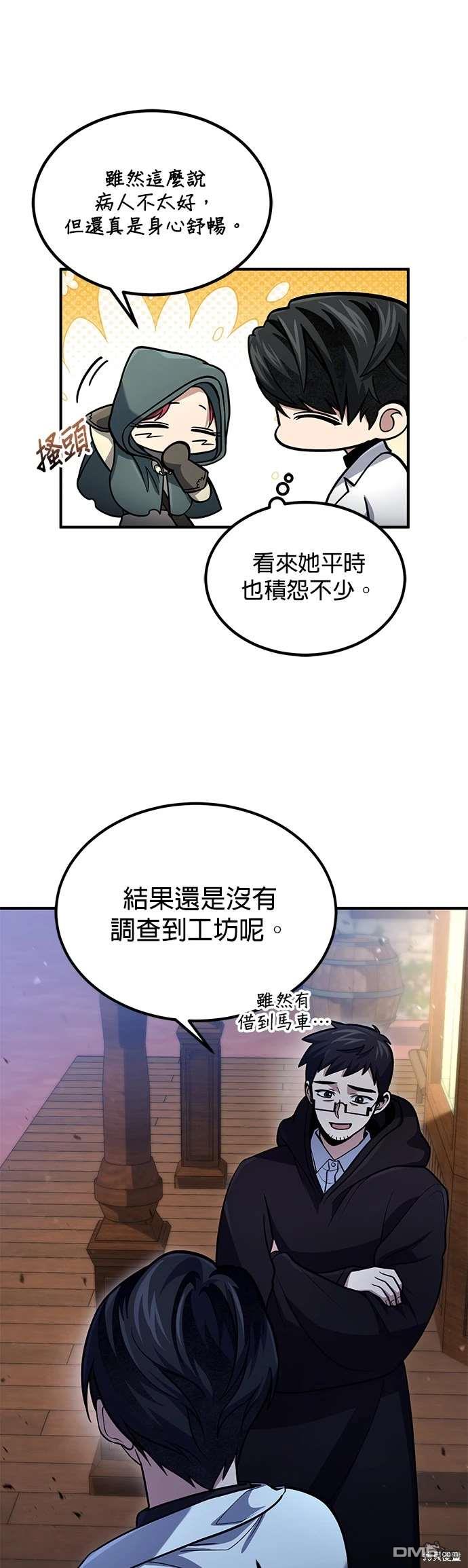 伪治愈师的生存之道 - 第59话(1/2) - 4