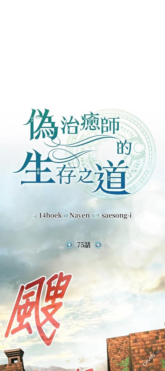 伪治愈师的生存之道 第75话