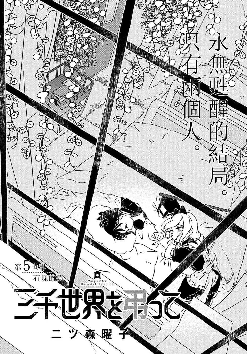 爲終末世界獻上祈禱  - 第05話 - 1