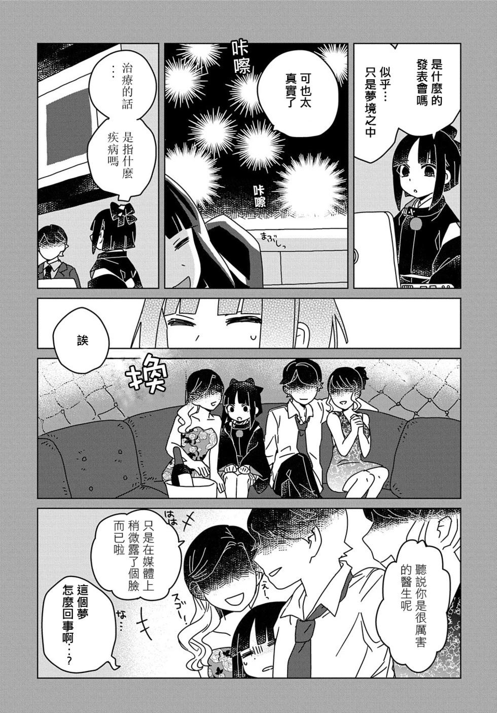 爲終末世界獻上祈禱  - 第05話 - 5
