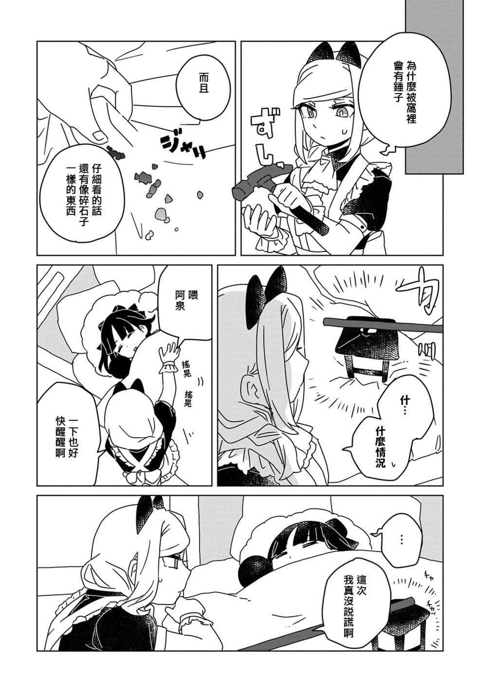 爲終末世界獻上祈禱  - 第05話 - 1