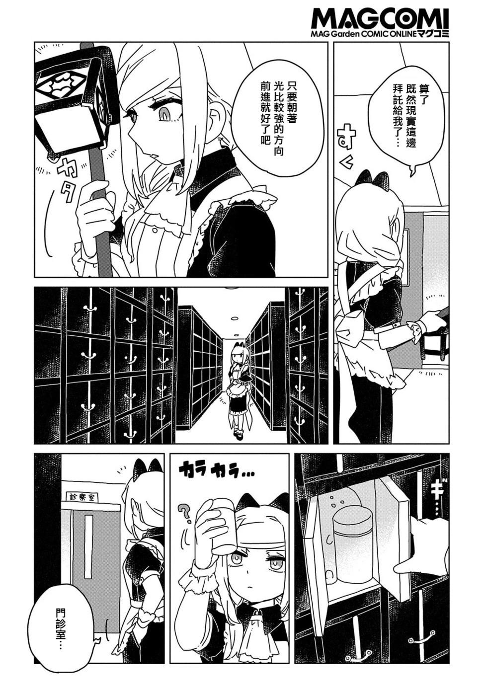 爲終末世界獻上祈禱  - 第05話 - 2