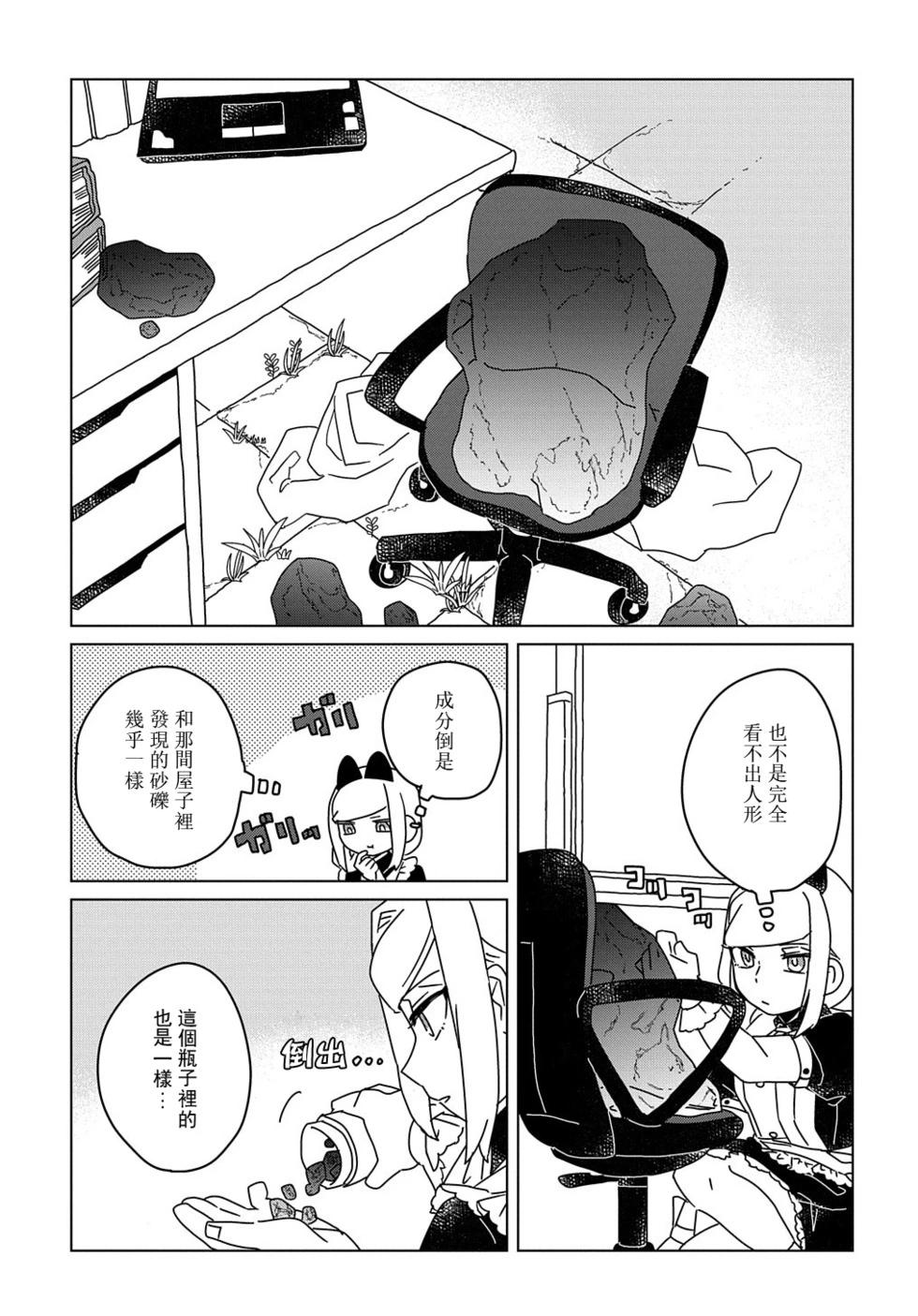 爲終末世界獻上祈禱  - 第05話 - 5