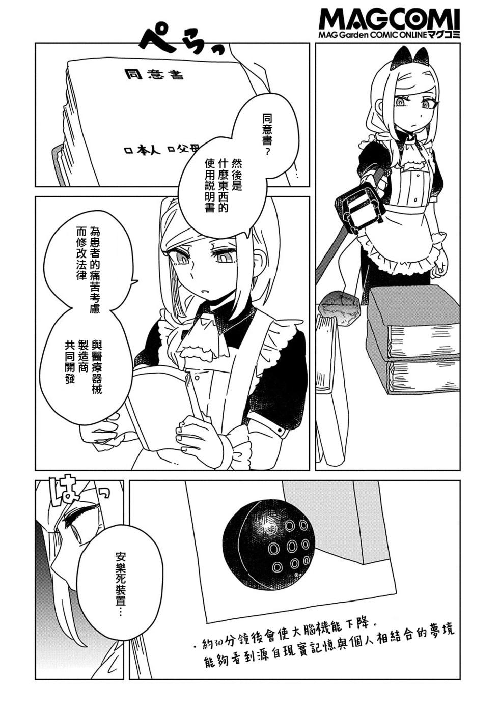 爲終末世界獻上祈禱  - 第05話 - 6